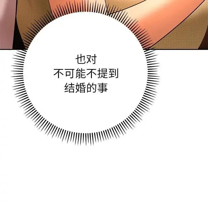 漫画《她们教会我的事》第1话第262张图