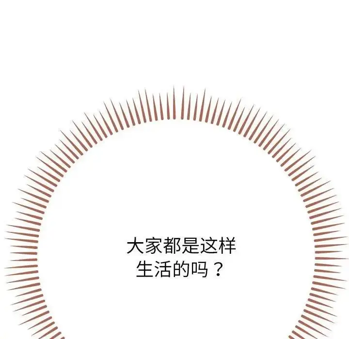 漫画《她们教会我的事》第1话第263张图