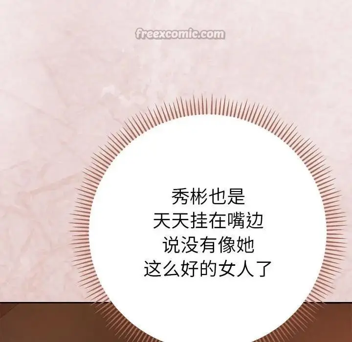 漫画《她们教会我的事》第1话第266张图