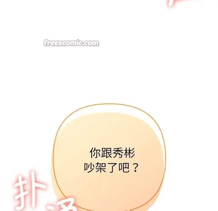 漫画《她们教会我的事》第1话第280张图