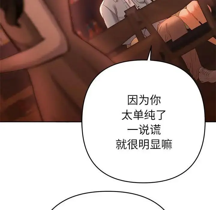 漫画《她们教会我的事》第1话第285张图
