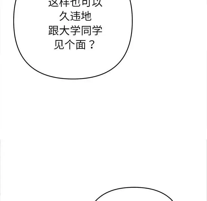 漫画《她们教会我的事》第1话第68张图