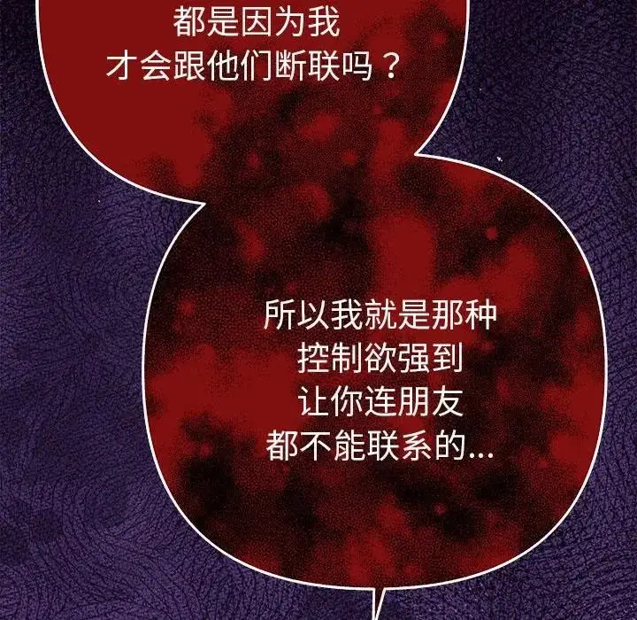 漫画《她们教会我的事》第1话第79张图
