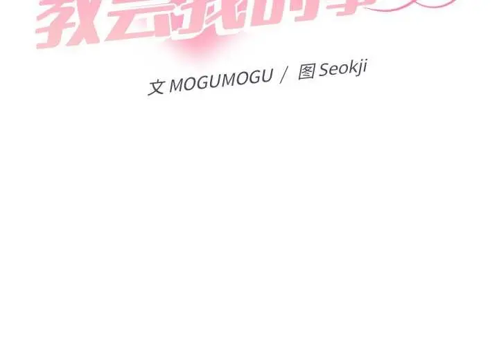 漫画《她们教会我的事》第8话第2张图