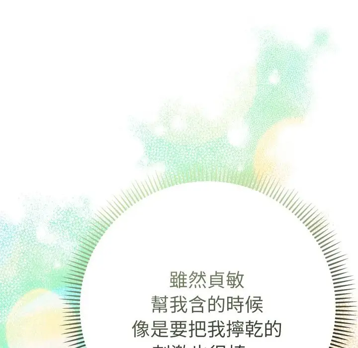 漫画《她们教会我的事》第19话第101张图