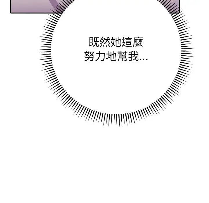 漫画《她们教会我的事》第19话第108张图