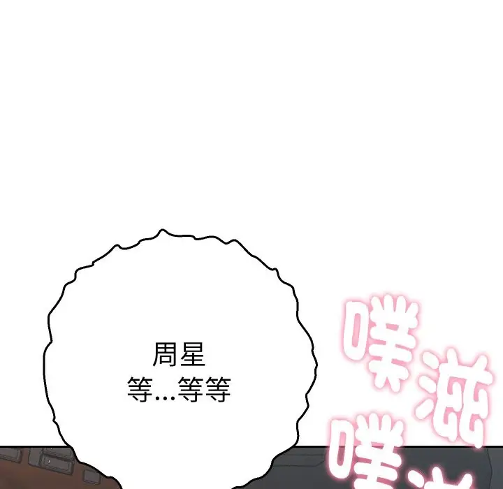 漫画《她们教会我的事》第19话第120张图