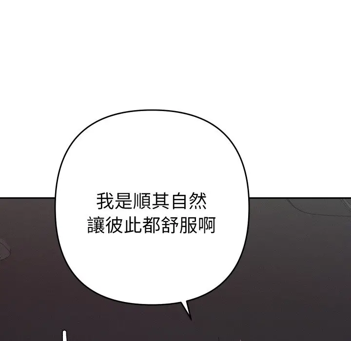 漫画《她们教会我的事》第19话第124张图
