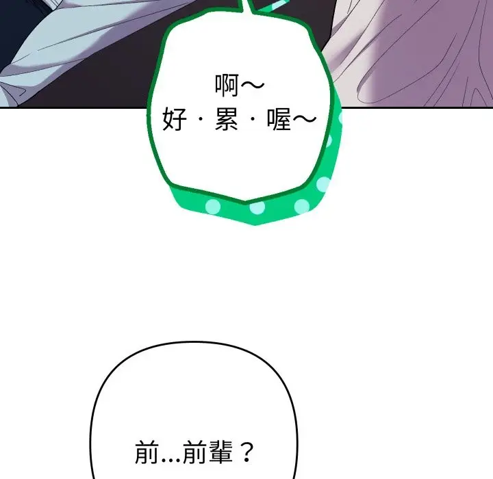 漫画《她们教会我的事》第19话第15张图