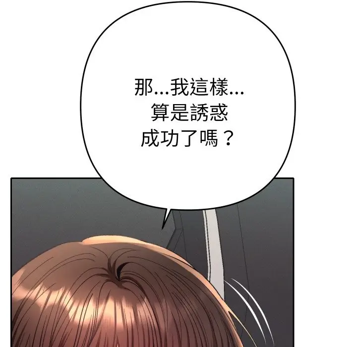 漫画《她们教会我的事》第19话第55张图