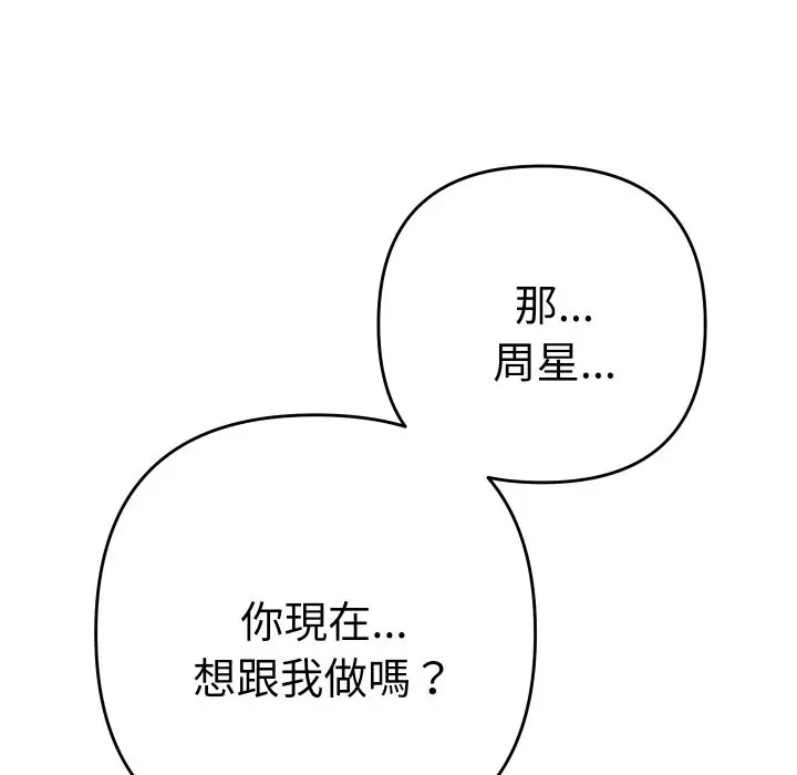 漫画《她们教会我的事》第19话第61张图