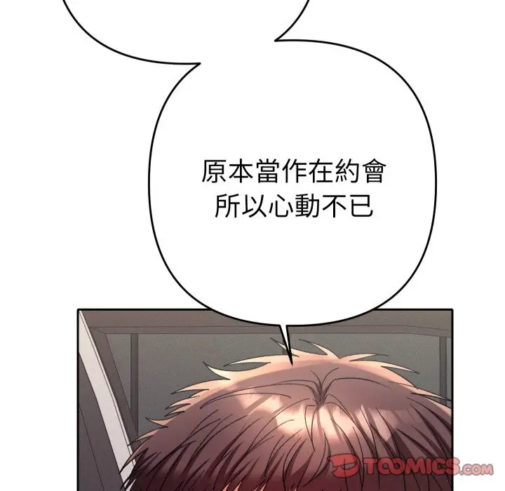 漫画《她们教会我的事》第19话第68张图