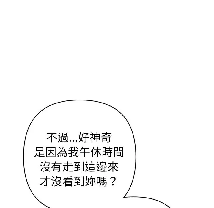 漫画《她们教会我的事》第22话第138张图