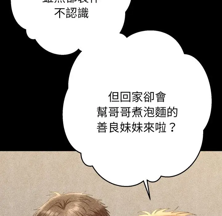 漫画《她们教会我的事》第22话第24张图