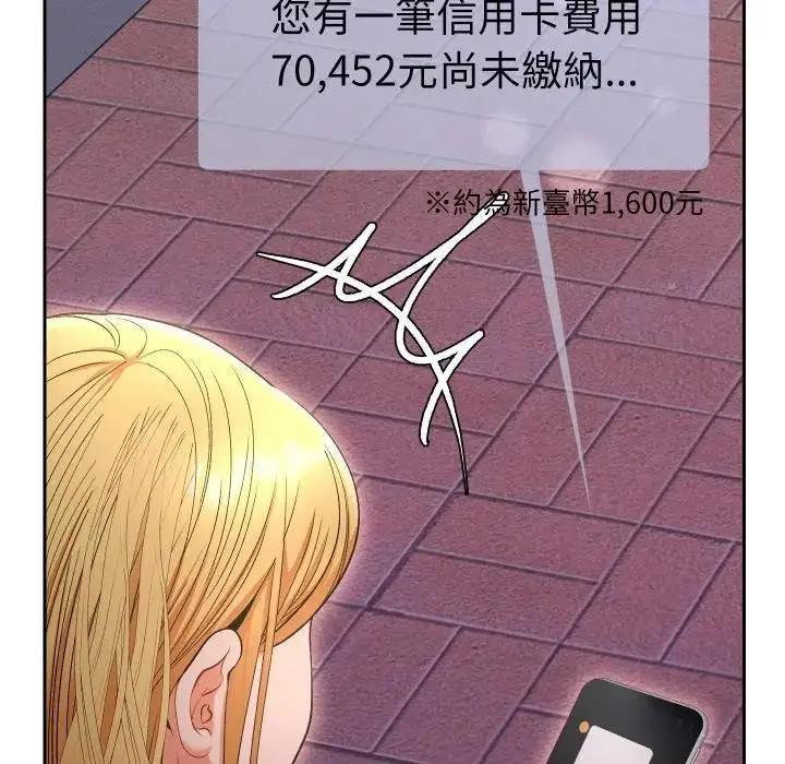 漫画《她们教会我的事》第23话第10张图