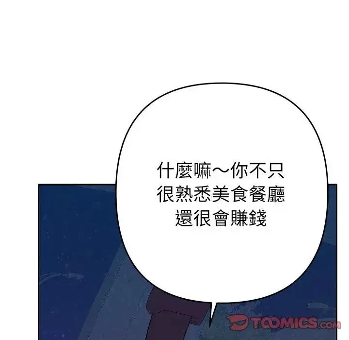 漫画《她们教会我的事》第23话第100张图