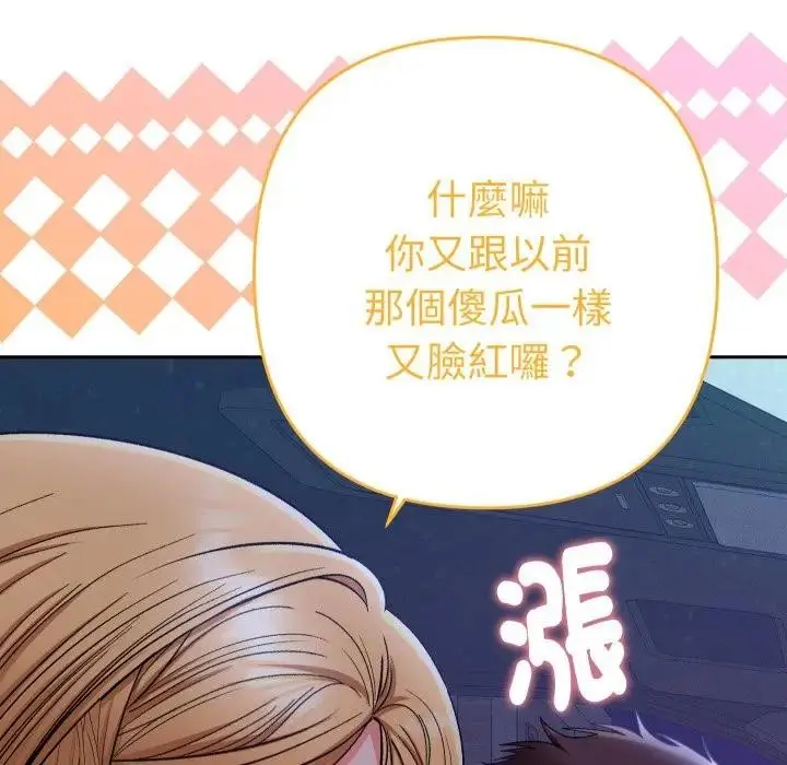 漫画《她们教会我的事》第23话第107张图