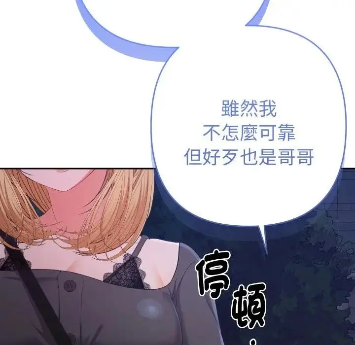 漫画《她们教会我的事》第23话第138张图