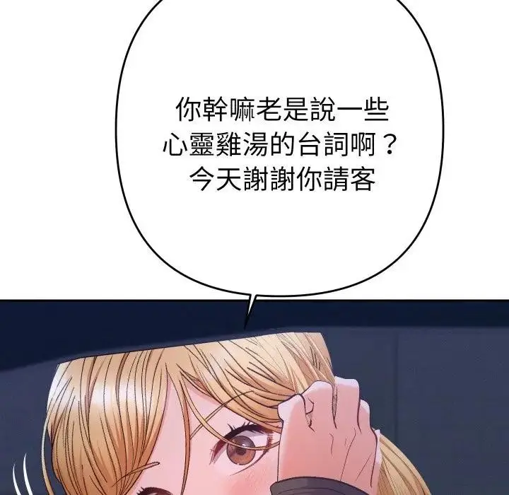 漫画《她们教会我的事》第23话第141张图