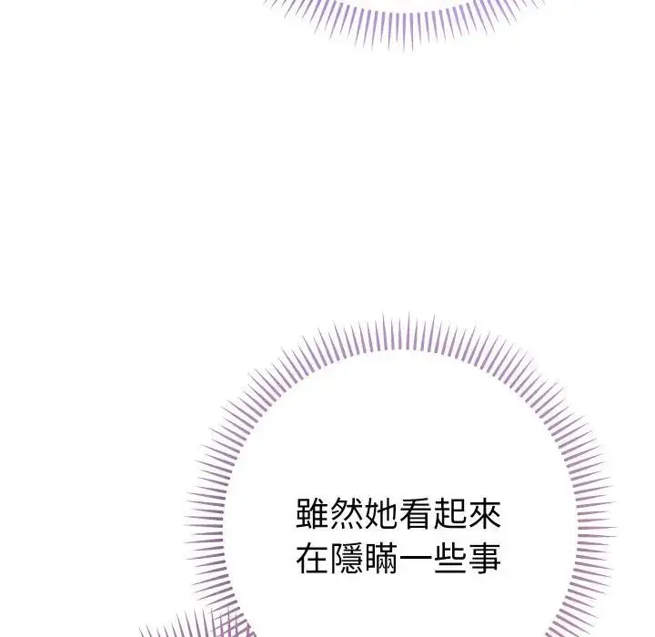 漫画《她们教会我的事》第23话第151张图