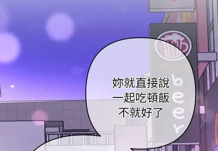 漫画《她们教会我的事》第23话第2张图