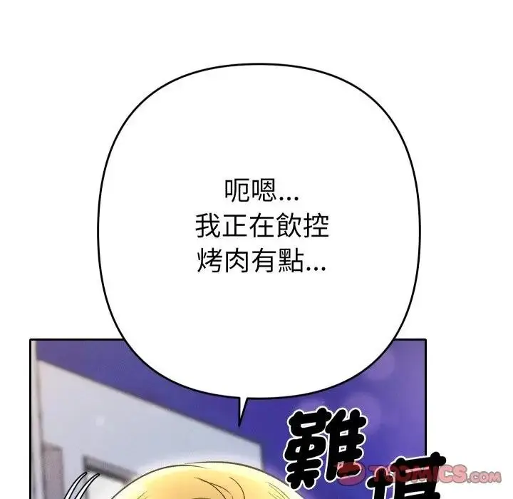 漫画《她们教会我的事》第23话第20张图