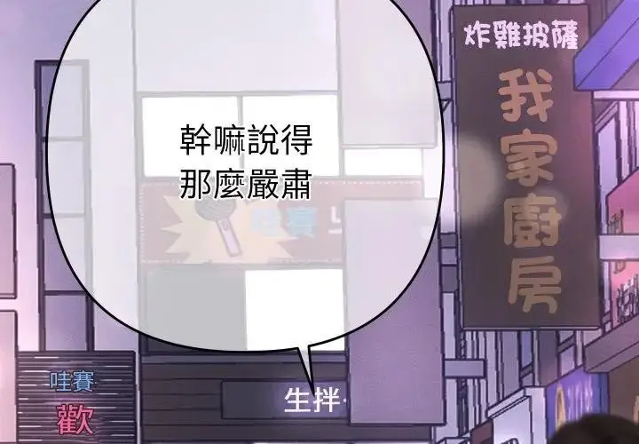 漫画《她们教会我的事》第23话第3张图