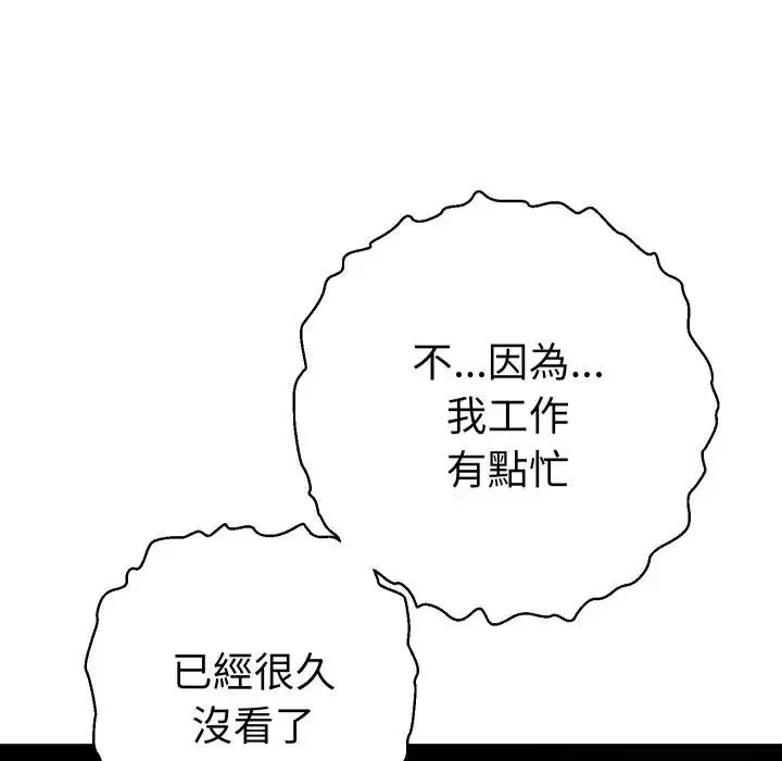 漫画《她们教会我的事》第23话第46张图