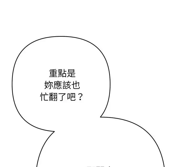 漫画《她们教会我的事》第23话第49张图