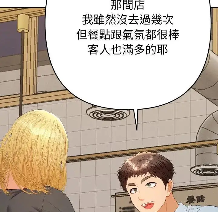 漫画《她们教会我的事》第23话第50张图