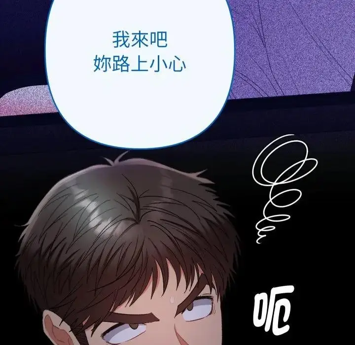 漫画《她们教会我的事》第23话第96张图