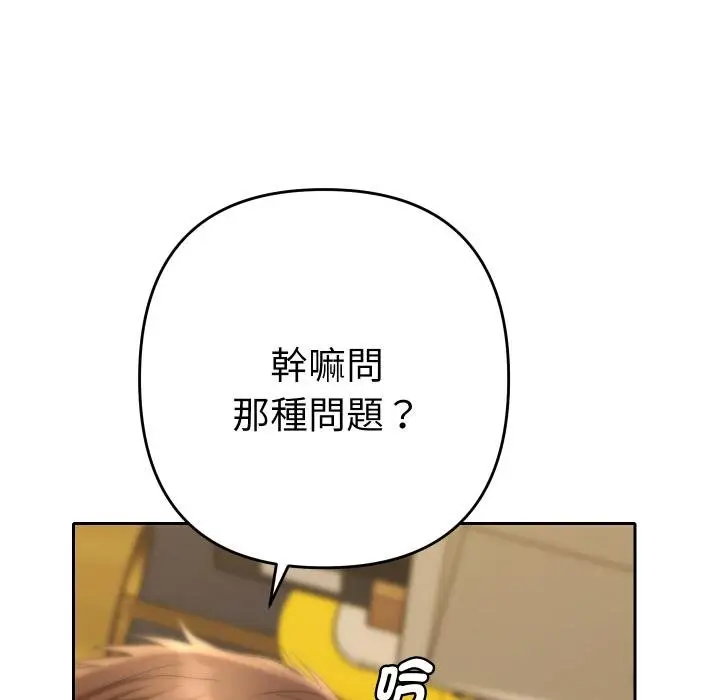 漫画《她们教会我的事》第25话第117张图