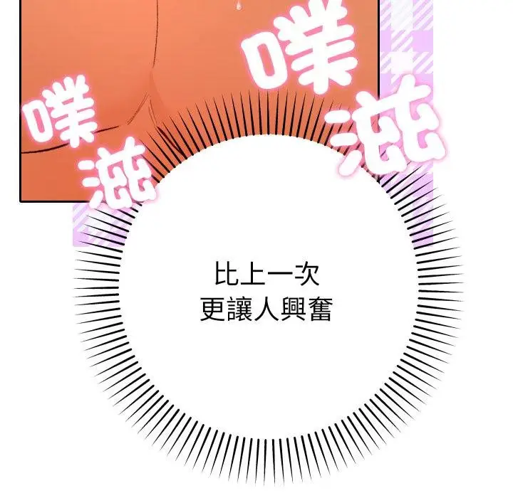 漫画《她们教会我的事》第25话第99张图
