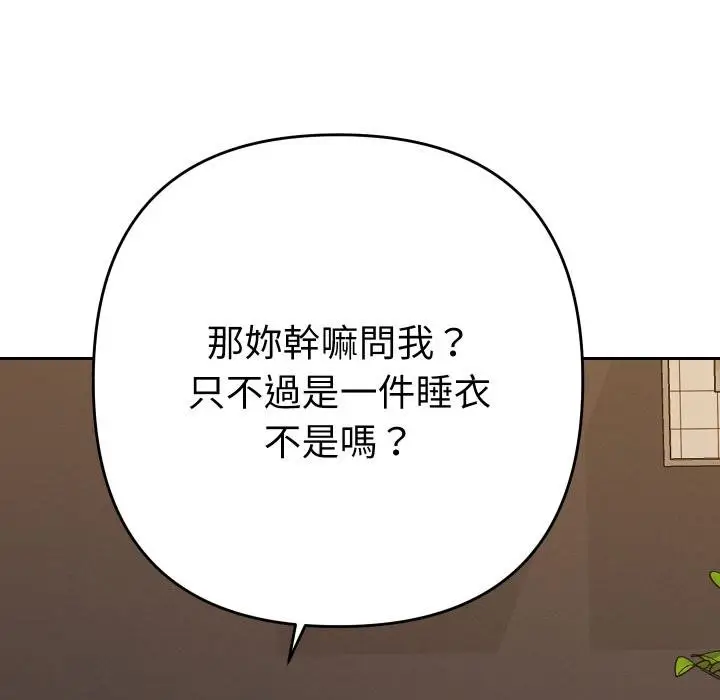 漫画《她们教会我的事》第26话第107张图