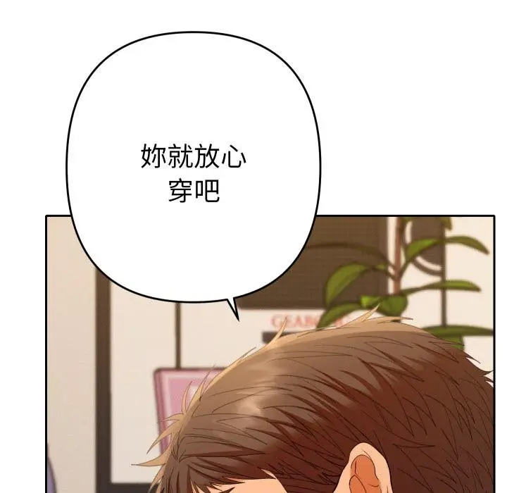 漫画《她们教会我的事》第26话第110张图