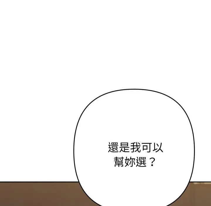 漫画《她们教会我的事》第26话第113张图