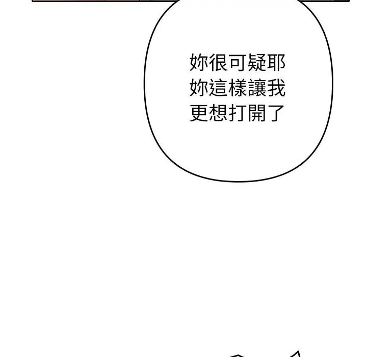 漫画《她们教会我的事》第26话第122张图