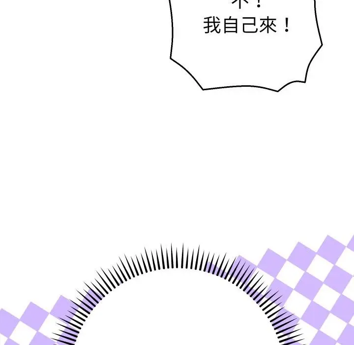 漫画《她们教会我的事》第26话第137张图