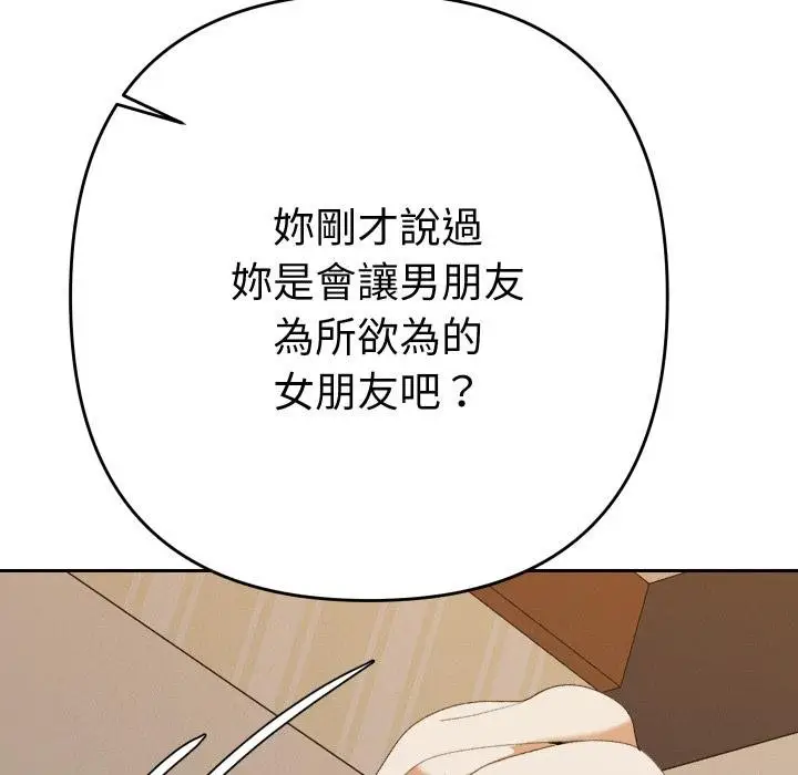 漫画《她们教会我的事》第26话第146张图