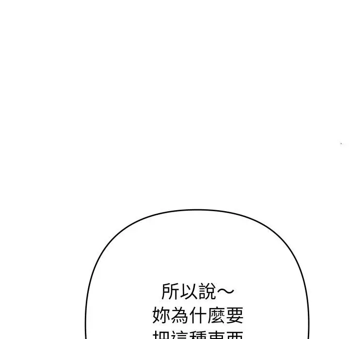 漫画《她们教会我的事》第26话第163张图