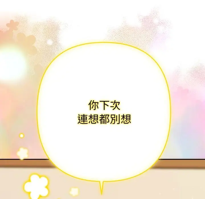漫画《她们教会我的事》第26话第167张图