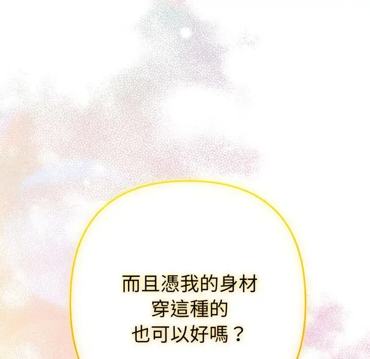 漫画《她们教会我的事》第26话第178张图
