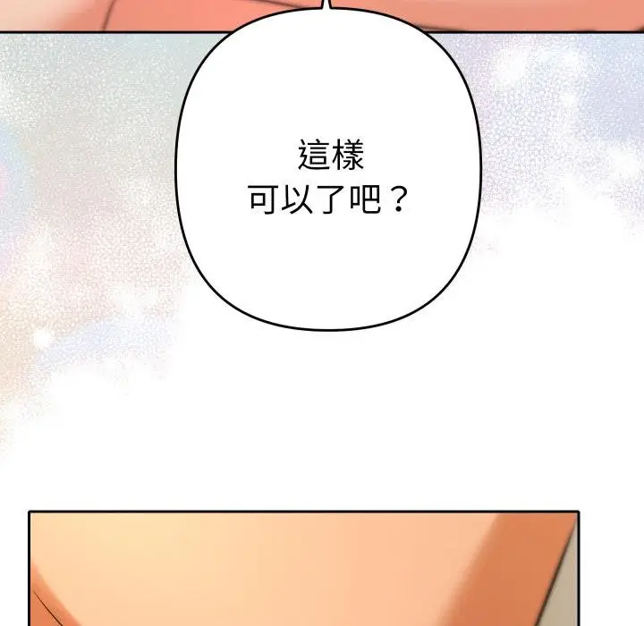 漫画《她们教会我的事》第26话第188张图
