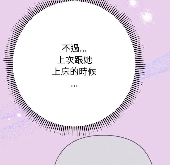 漫画《她们教会我的事》第26话第61张图