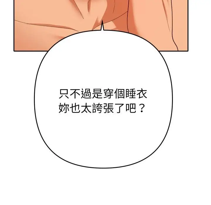 漫画《她们教会我的事》第26话第97张图