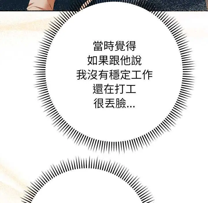 漫画《她们教会我的事》第28话第142张图