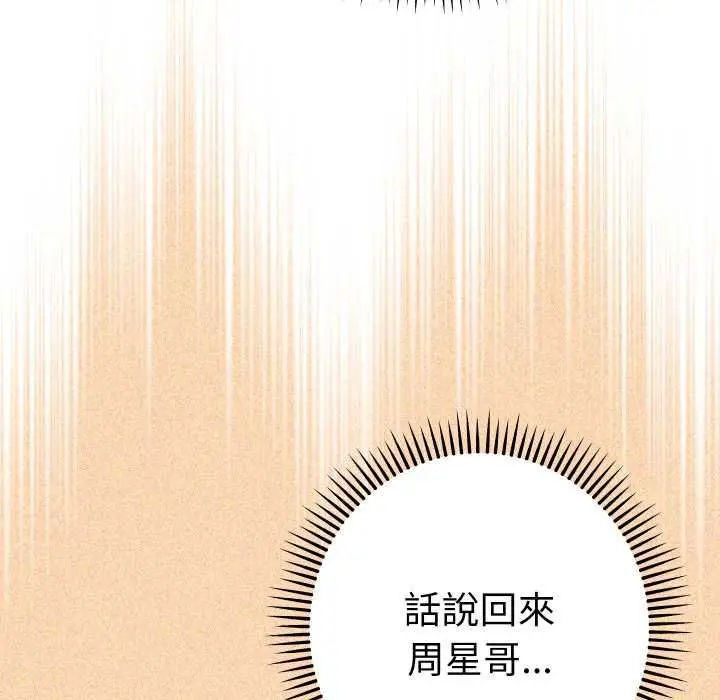 漫画《她们教会我的事》第28话第146张图