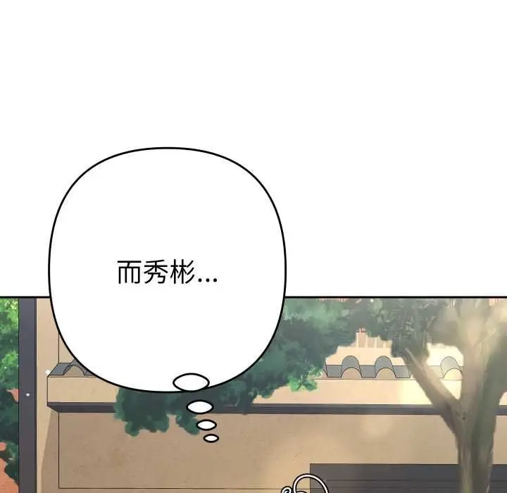 漫画《她们教会我的事》第28话第67张图