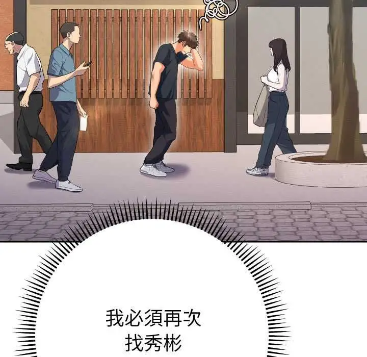 漫画《她们教会我的事》第28话第68张图