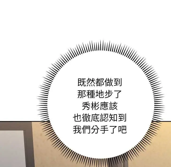 漫画《她们教会我的事》第28话第75张图